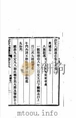 钦定八旗通志  第79卷（ PDF版）