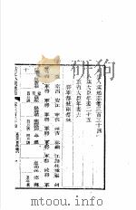 钦定八旗通志  第334卷（ PDF版）