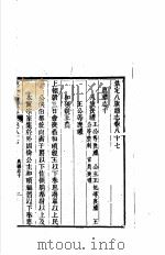 钦定八旗通志  第87-88卷（ PDF版）