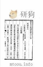 钦定八旗通志  第85-86卷（ PDF版）
