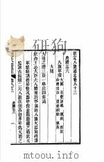 钦定八旗通志  第83-84卷（ PDF版）
