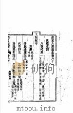 钦定八旗通志  第81-82卷（ PDF版）
