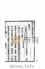 钦定八旗通志  第80卷（ PDF版）