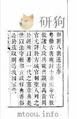 八旗通志初集  目录  上下（ PDF版）