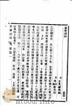 东华续录  嘉庆  1-6（ PDF版）