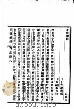 东华续录  嘉庆  8（ PDF版）