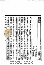 东华续录 乾隆 28 上 PDF电子版封面