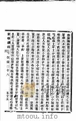 东华续录  乾隆  28  下（ PDF版）