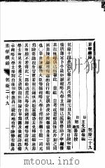 东华续录 乾隆 29 PDF电子版封面