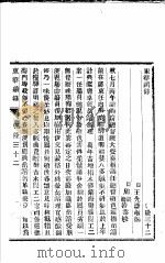 东华续录 乾隆 32-34 PDF电子版封面