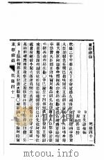 东华续录  乾隆  41（ PDF版）