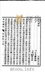东华续录 乾隆 44 PDF电子版封面