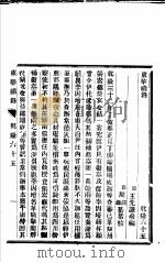 东华续录 乾隆 65-66 PDF电子版封面