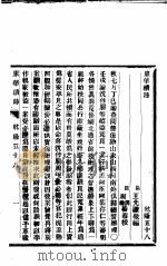 东华续录 乾隆 58-61 PDF电子版封面