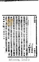 东华续录  乾隆  49-50（ PDF版）