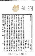 东华续录  乾隆  62-64（ PDF版）