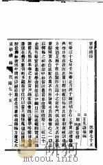 东华续录  乾隆  75（ PDF版）