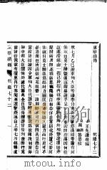 东华续录  乾隆  72-73（ PDF版）