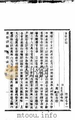东华续录 乾隆 71 PDF电子版封面