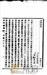 东华续录  乾隆  69-70（ PDF版）