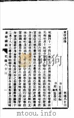 东华续录  乾隆  83-84（ PDF版）