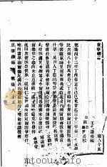 东华续录  乾隆  85-87（ PDF版）