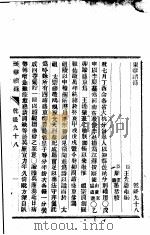 东华续录 乾隆 98-100 PDF电子版封面