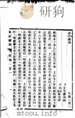 东华续录  乾隆  101-103（ PDF版）