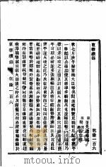 东华续录  乾隆  106（ PDF版）