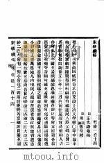 东华续录 乾隆 114-115 PDF电子版封面