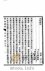 东华续录  乾隆  120  上（ PDF版）