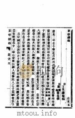 东华续录  道光  5-7（ PDF版）