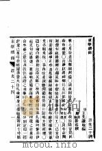 东华续录  道光  24-25（ PDF版）