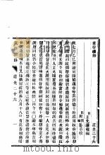 东华续录  道光  26-28（ PDF版）