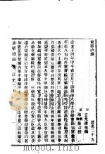东华续录  道光  29-33（ PDF版）