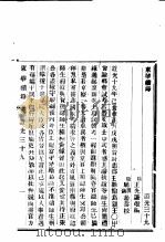 东华续录  道光  39-42（ PDF版）