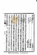 东华续录  道光  43-45（ PDF版）