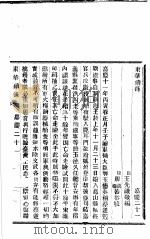东华续录  嘉庆  21-23（ PDF版）