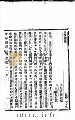 东华续录  嘉庆  29-31（ PDF版）