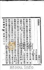 东华续录  嘉庆  32-34（ PDF版）