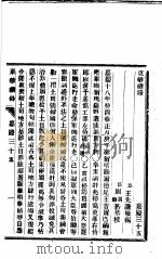 东华续录  嘉庆  35-36（ PDF版）
