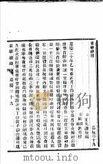 东华续录  嘉庆  39-43（ PDF版）