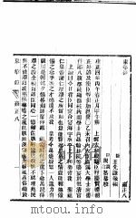 东华录  雍正  8（ PDF版）