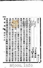 东华录  雍正  16（ PDF版）