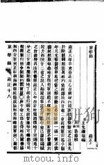 东华录  雍正  18-19（ PDF版）