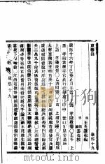 东华录 康熙 19-21 PDF电子版封面