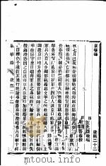 东华录 康熙 22-24 PDF电子版封面