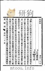 东华录 康熙 25-28 PDF电子版封面