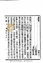 东华录  康熙  71-76（ PDF版）