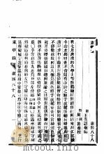 东华录 康熙 88-93 PDF电子版封面
